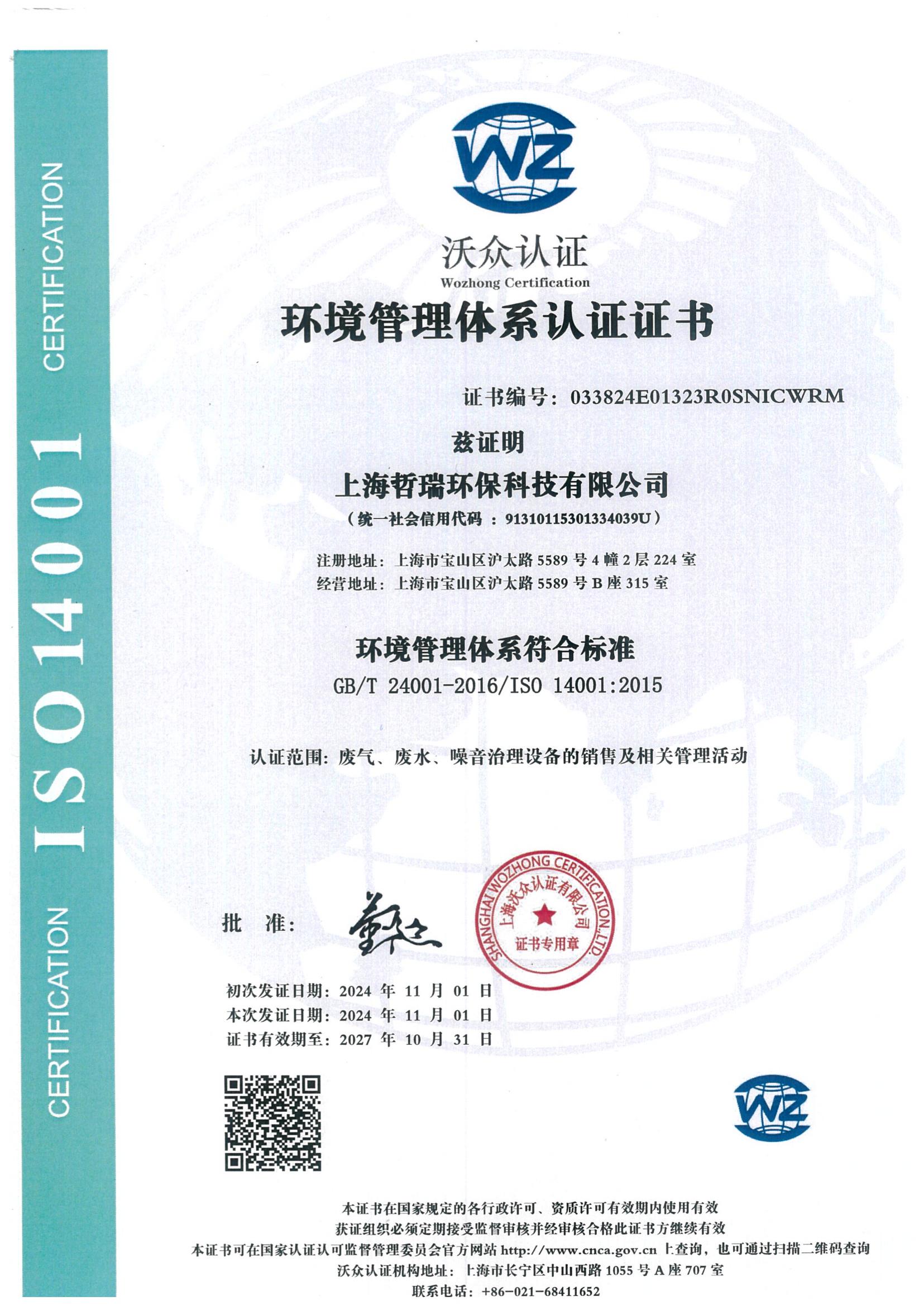 环境管理体系认证证书_00.jpg